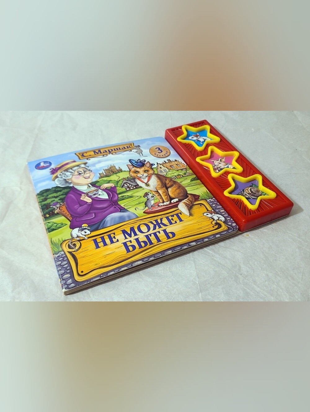 Musical Storybook in Russian for Babies Toddlers Kids